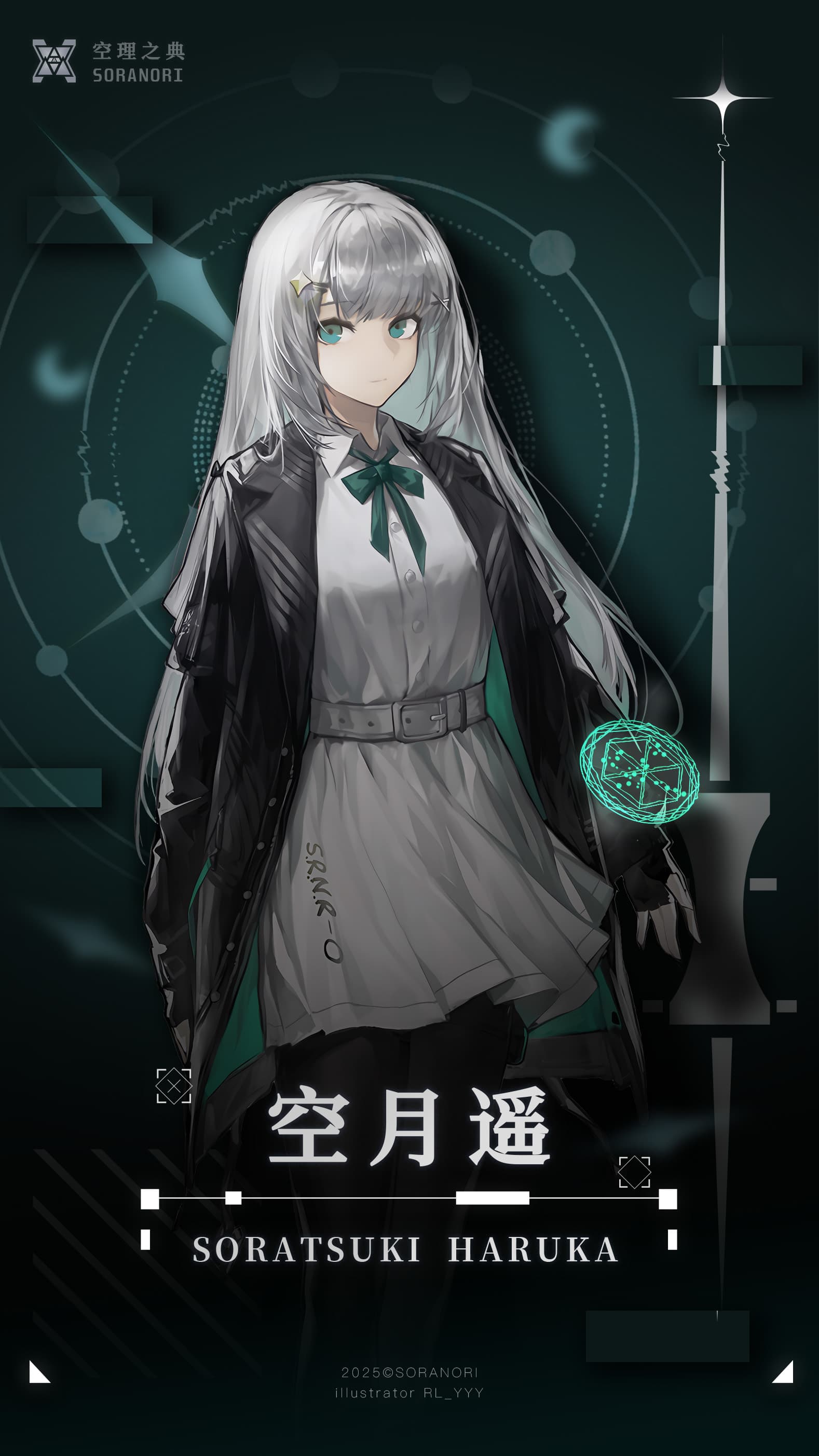 空月遥(そらつき はるか)